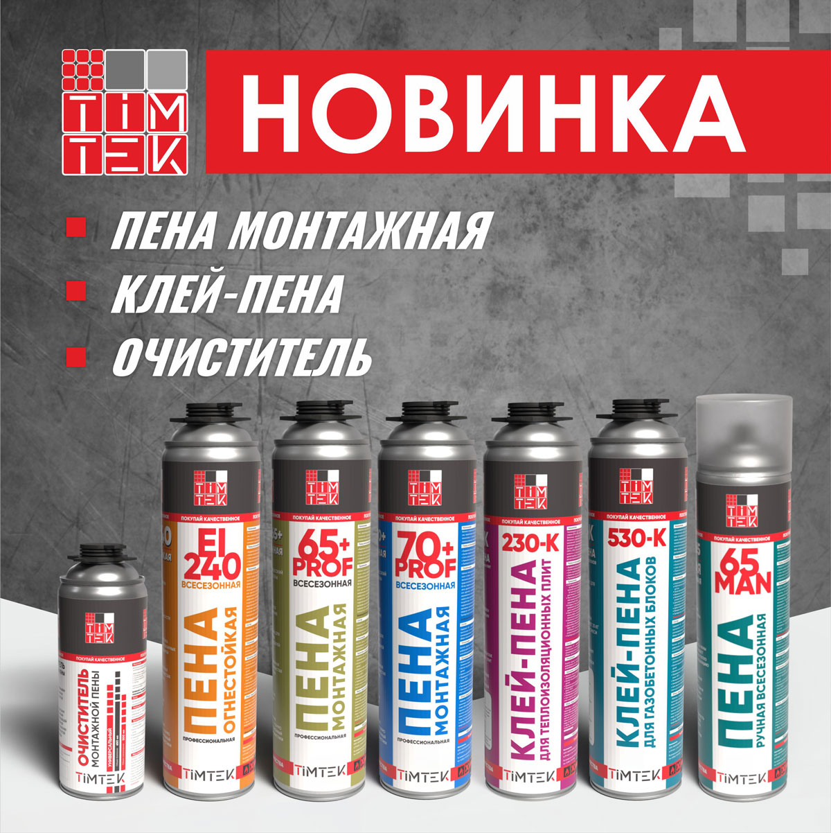 ПЕНА И ТОЧКА!
